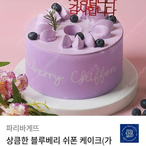 파리바게트 케이크 기프티콘 35,900원 -> 29,900원