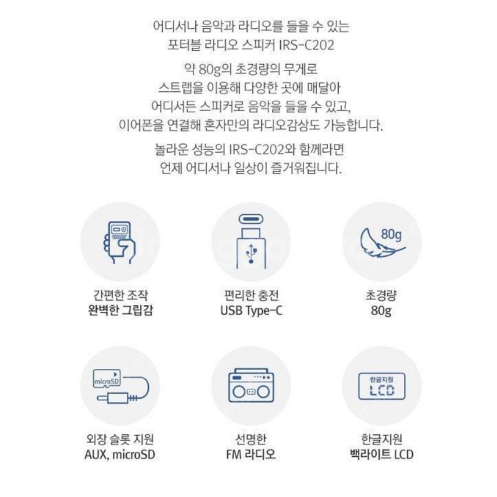 아이리버 휴대용 블루투스 라디오 스피커--1