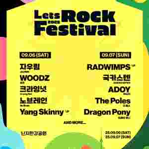 렛츠락 페스티벌 토요일 일일권 티켓 양도합니다!