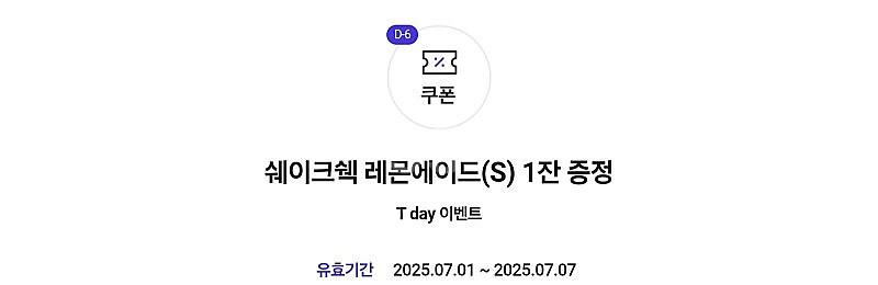 쉐이크쉑 레몬에이드 200원 판매--0
