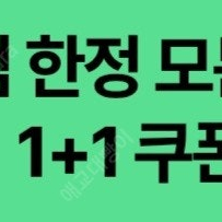 스타벅스 dt점 모든음료1+1 쿠폰ㅡ1500