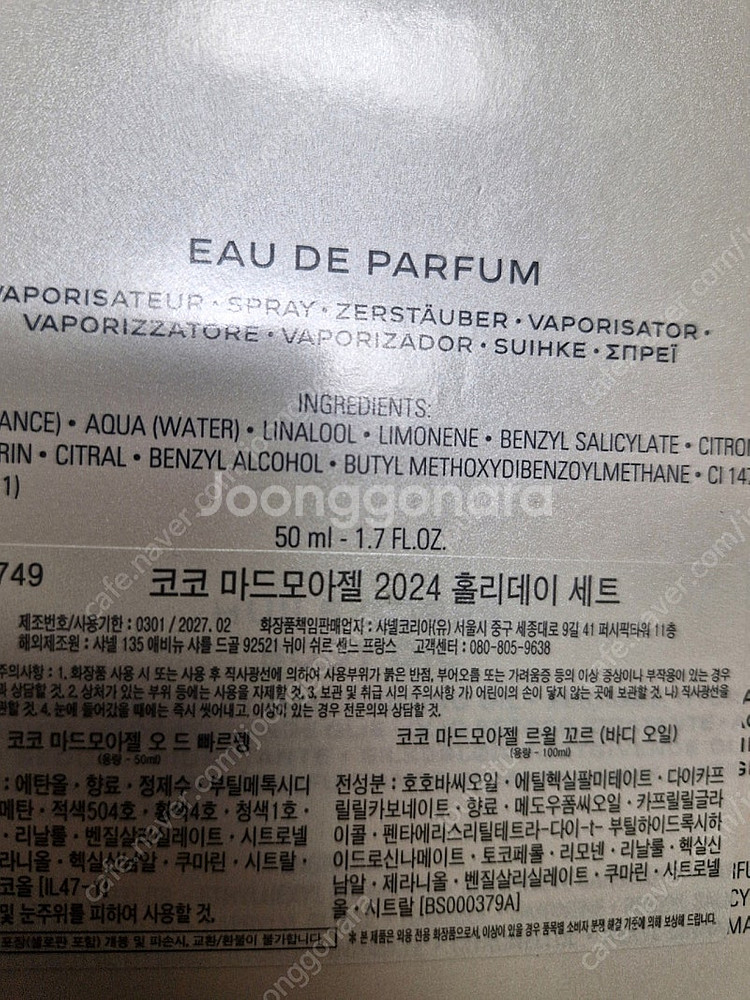샤넬 코코마드모아젤 오드퍼퓸 홀리데이세트 새상품--1