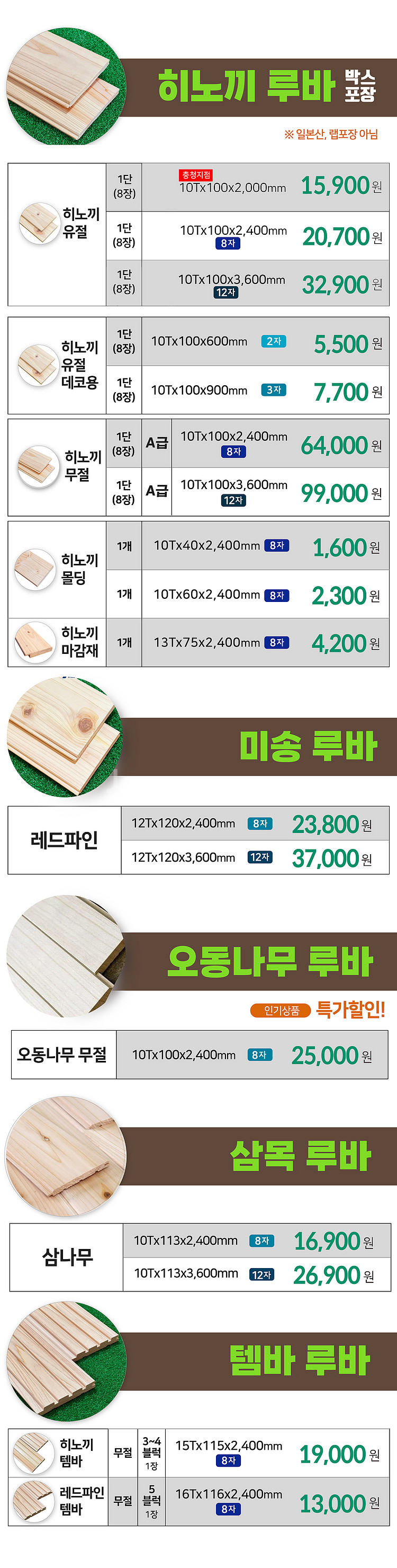 내수합판 히노끼루바 석고보드 투바이--8