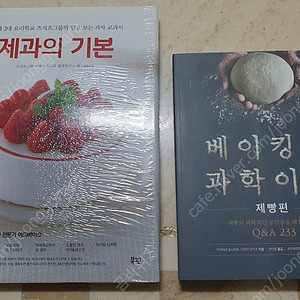제과 전문 도서 (제과의 기본)