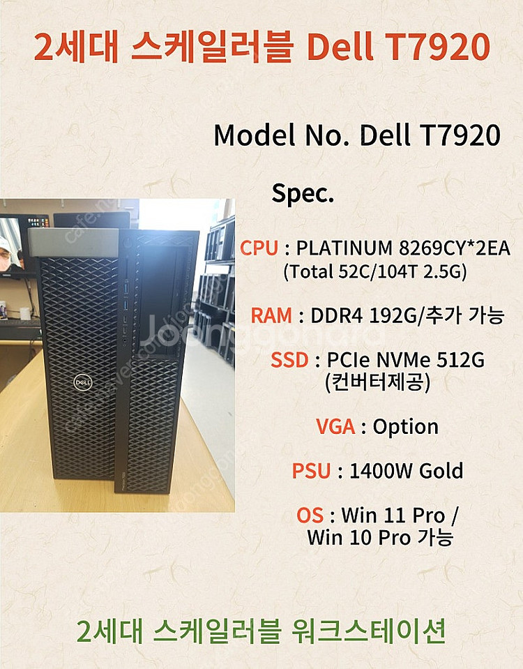 [042] 52C/104T 192G램 스케일러블 2세대...--0