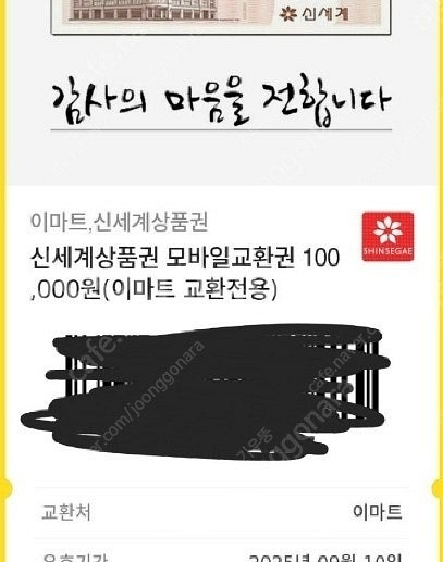신세계(이마트)모바일 상품권 팝니다--0