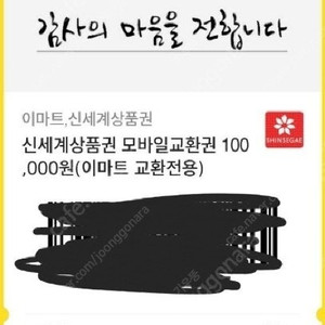 신세계(이마트)모바일 상품권 팝니다
