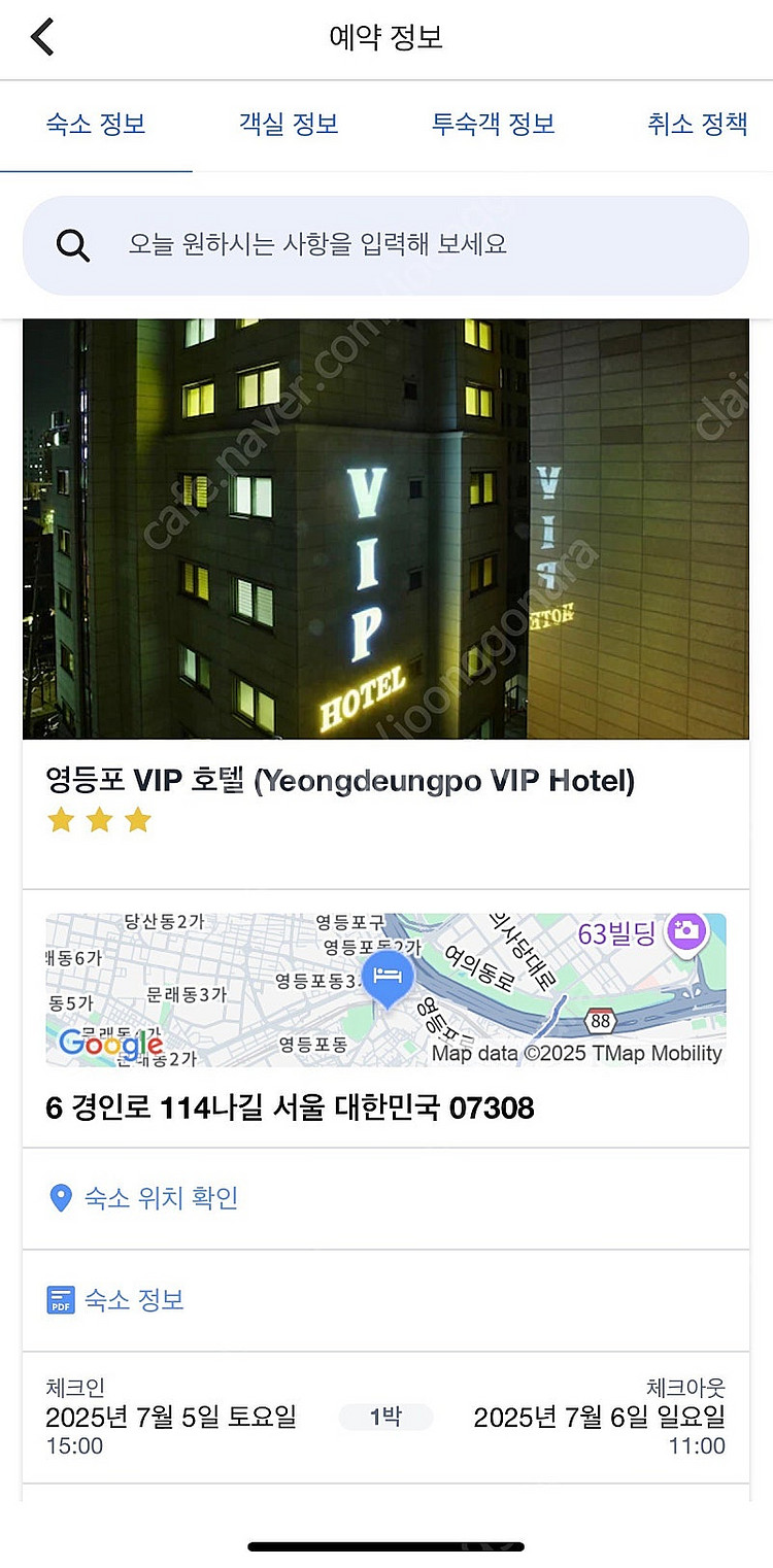 영등포 호텔 이번주 숙박 7/5-6(토-일) 1박--1