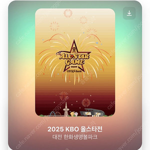 KBO 올스타전 1,3루 내야지정석 B 4연석