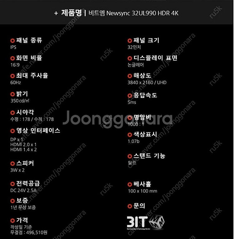 비트엠 Newsync 32UL990 HDR 4K(4면 ...--3