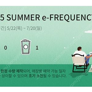 스타벅스 일반 프리퀀시 1개 700원