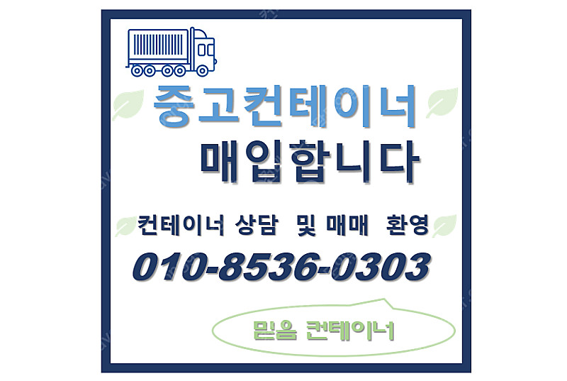 중고컨테이너 매입합니다--0