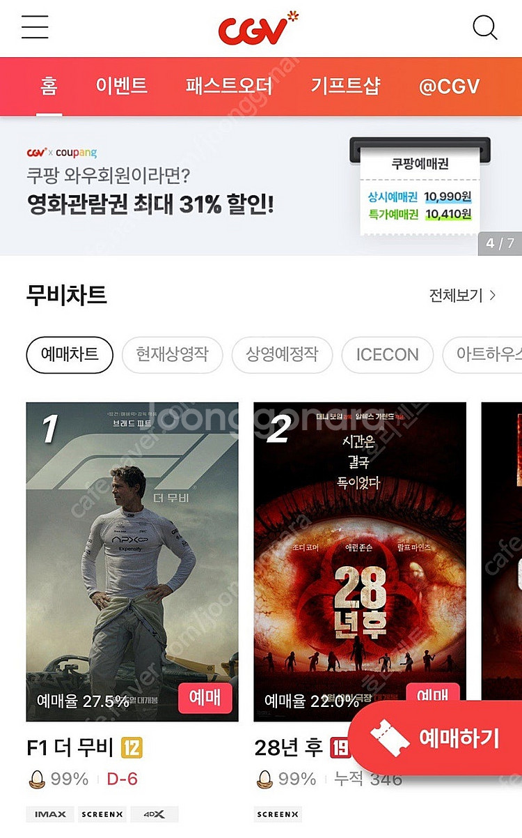 영화 cgv 2d 일반관 장당 9000원 예매--0