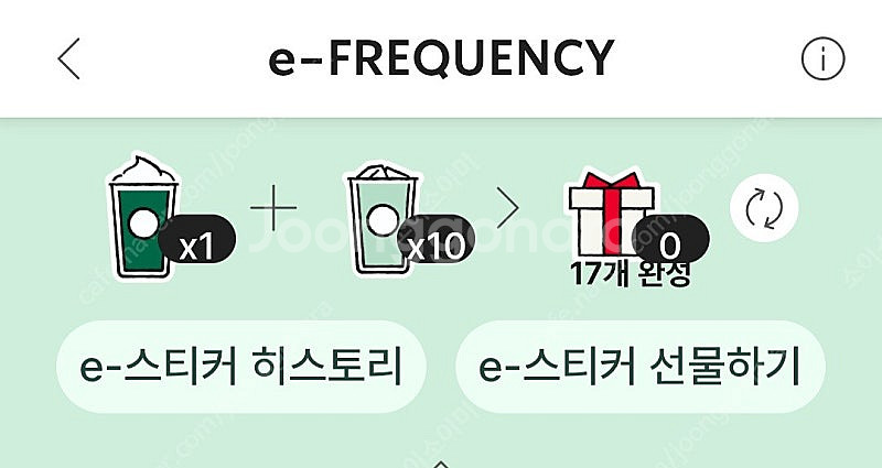 스타벅스 프리퀀시 미션1 일반10--0