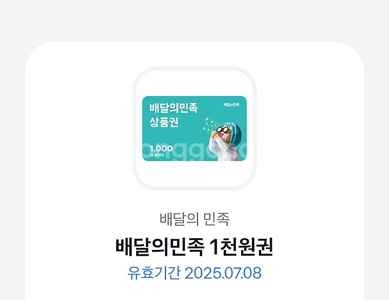 배달의 민족 (배민) 1천원권 판매합니다 900원--0