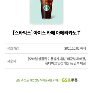 스타벅스 아이스 카페 아메리카노 T 21잔 일괄 판매합니다.