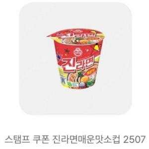 gs25 진라면 매운맛 소컵