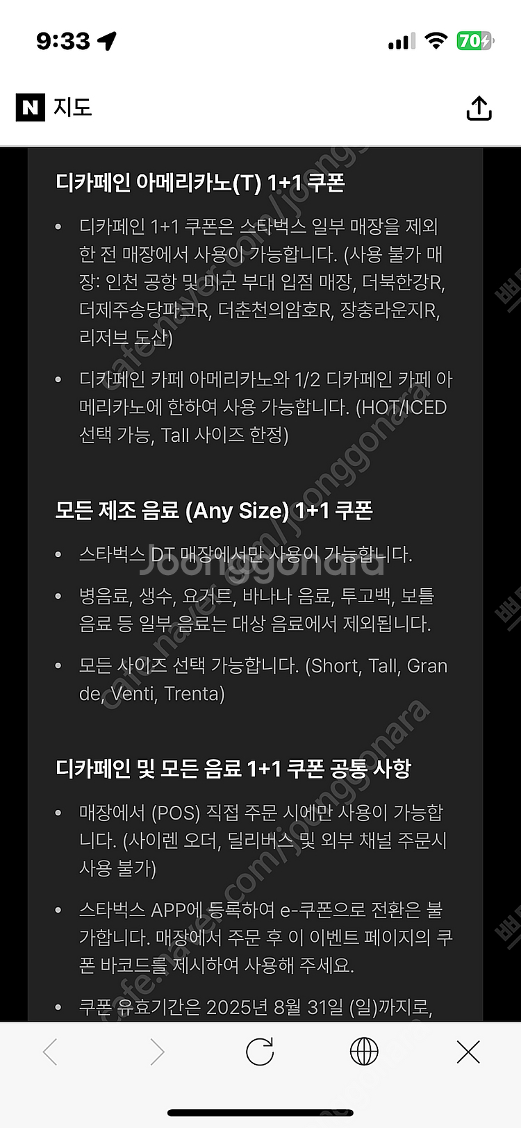 스타벅스 디카페인 아메리카노 1+1 쿠폰--0
