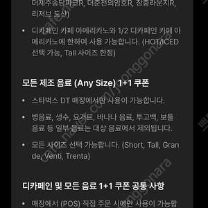 스타벅스 디카페인 아메리카노 1+1 쿠폰