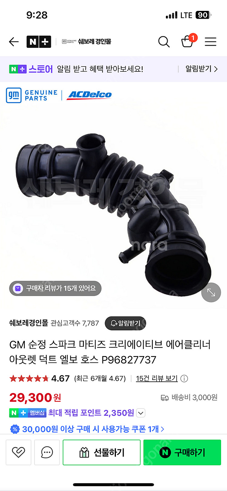 GM 스파크 마티즈 에어클리너 호스--0