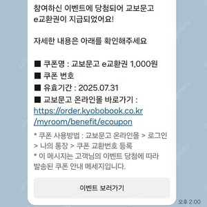 500원ㅡ교보문고 e교환권 1000원