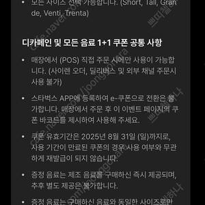 스타벅스 DT매장 한정 제조음료 1+1 쿠폰 판매