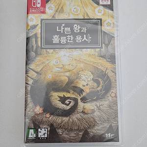 닌텐도 스위치 나쁜왕과 훌륭한 용사 미개봉