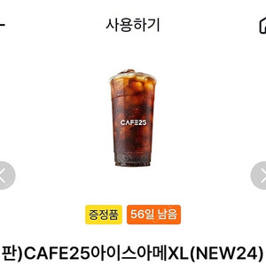 GS25 카페25 아이스아메리카노 XL 장당 1,200원