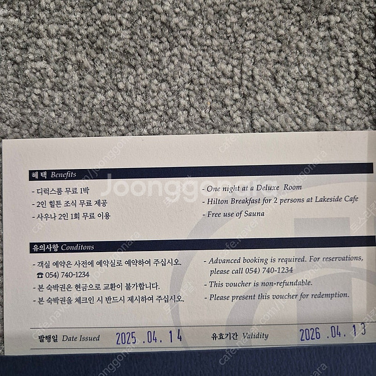 경주 힐튼호텔 숙박권--1