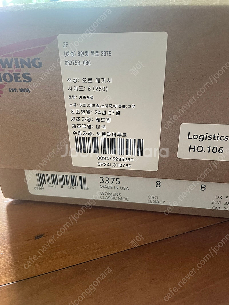 레드윙 6인치 3375오로레거시 250mm 팔아요--3