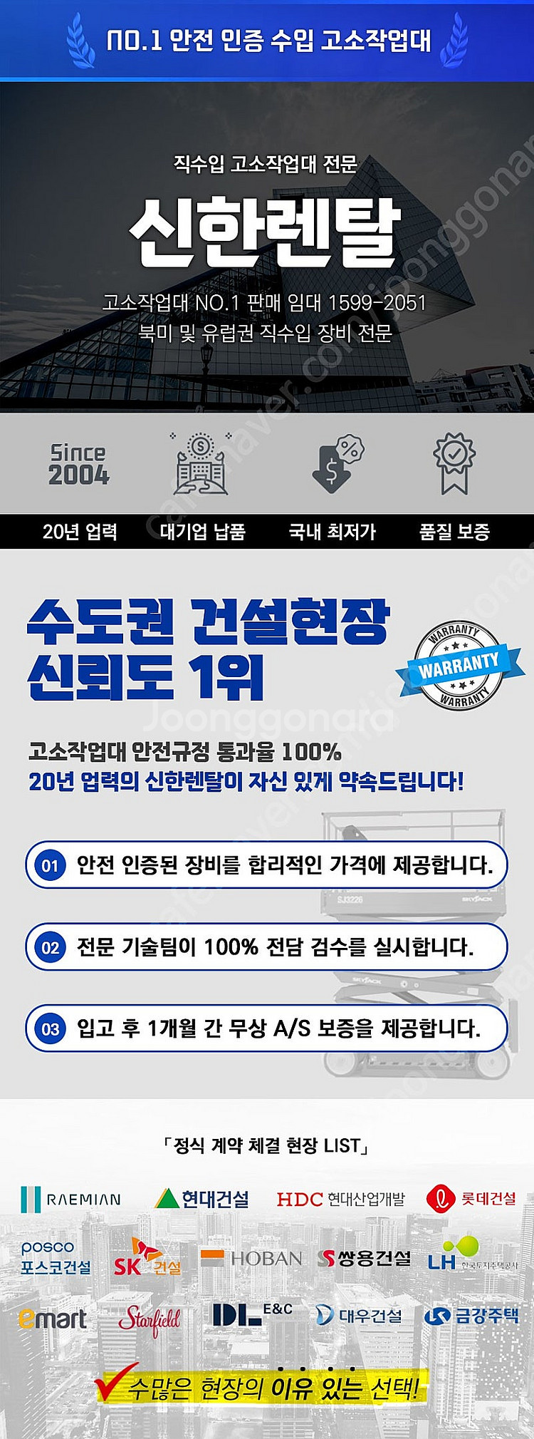 (주)신한렌탈 고소작업대 판매 총정리 | 가격·스펙·모...--2