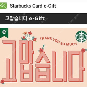 스타벅스 모바일카드 1만원권