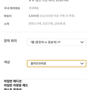 아임반 에디션 아임반 차량용 헤드레스트 목쿠션 미사용