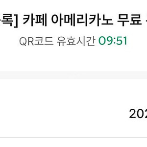 스타벅스 카페 아메리카노 기프티콘