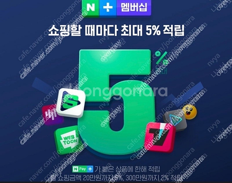 네이버 플러스 멤버십(1년) 패밀리 모집합니다. 25....--0