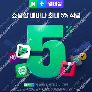 네이버 플러스 멤버십(1년) 패밀리 모집합니다. 25.07.02~26.07.01 1자리 남았어요