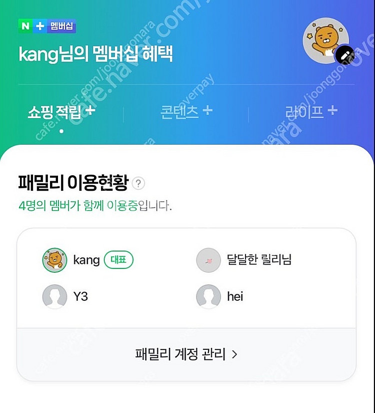 네이버 플러스 멤버십(1년) 패밀리 모집합니다. 25....--1
