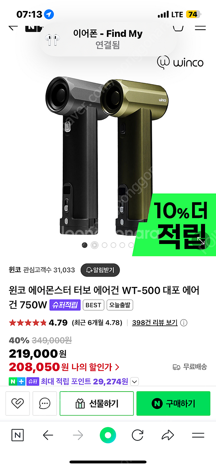 인천)winco 에어몬스터터보 팝니다--0