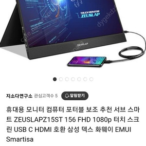 제우스랩 Z15ST 휴대용 모니터 10만원에 싸게드림 공주 부여 논산 계룡 정읍 직거래