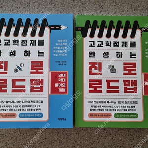 고교학점제를 완성하는 진로 로드맵 판매