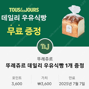 뚜레쥬르 데일리 우유식빵