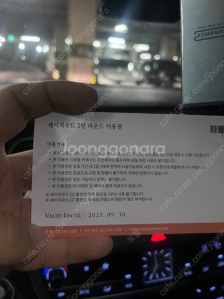 세이지우드 2인 그린피 바우처--1