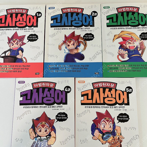 마법천자문 고사성어 1-5권 (택비포함)
