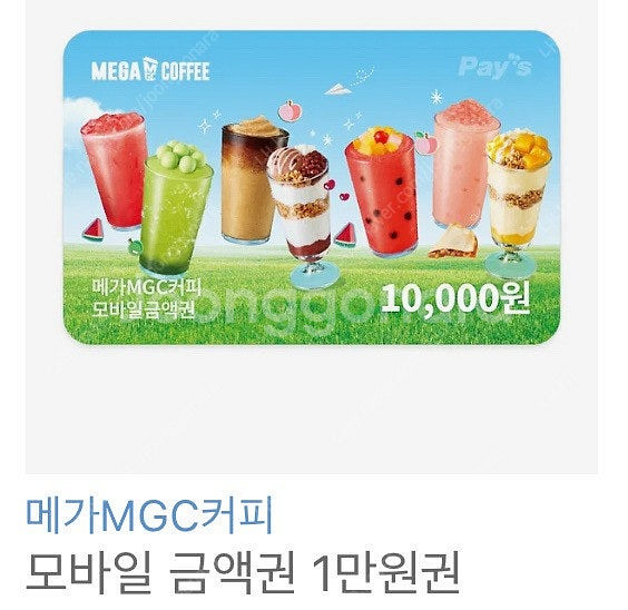메가커피 쿠폰 금액권 기프티콘 싸게 판매합니다.--0