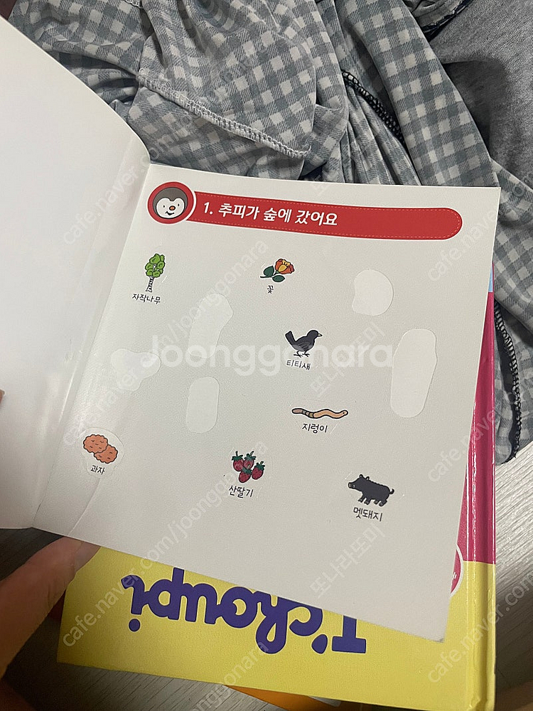 추피의 생활동화 + 스티커북 추피책 택포--4