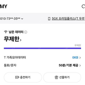 SKT데이터 2기가3000원판매합니다