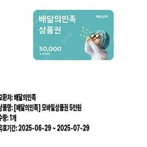배민상품권 5만원 46000