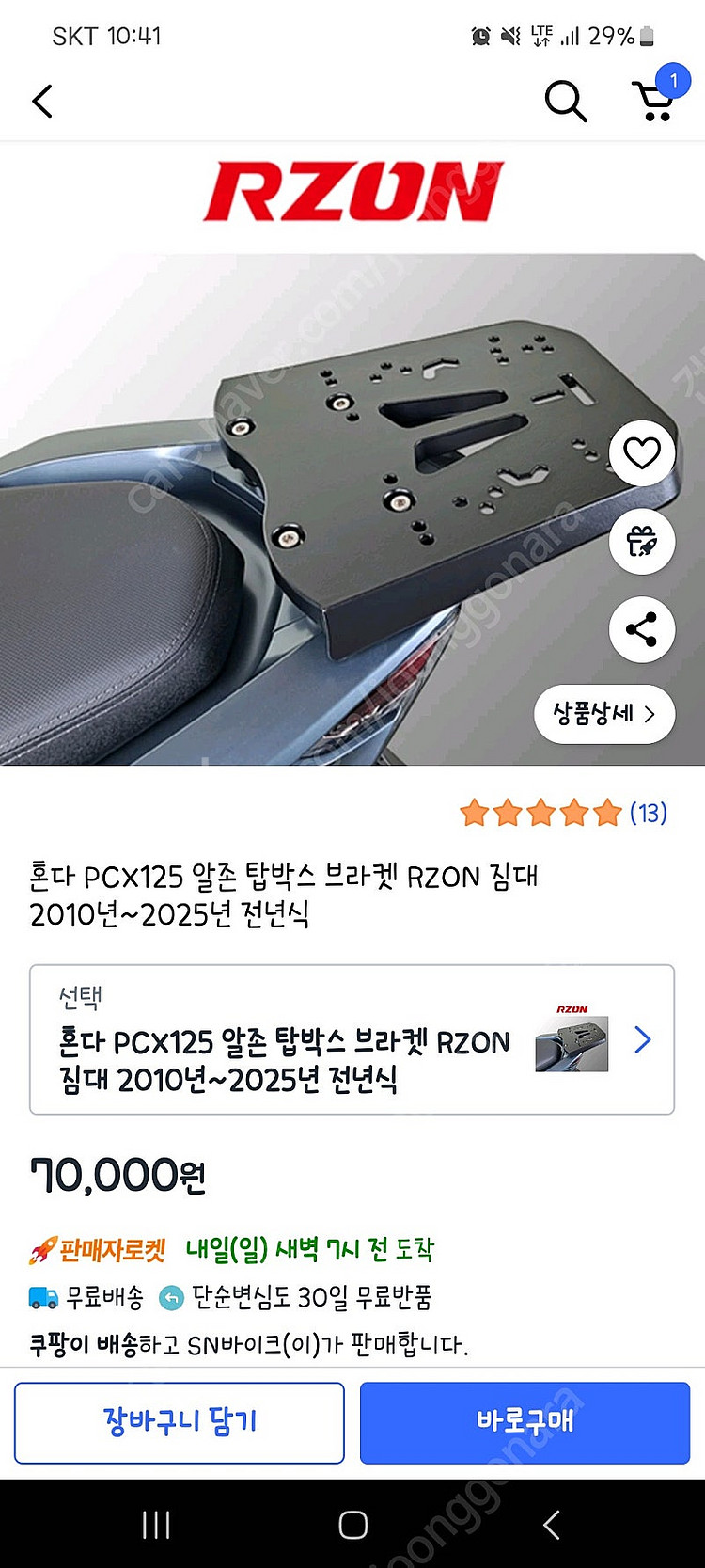 PCX125 탑박스 브라켓 RZON 짐대--0