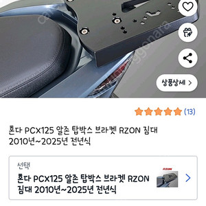 PCX125 탑박스 브라켓 RZON 짐대