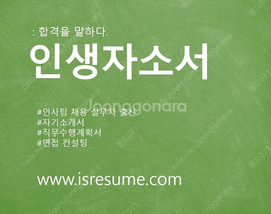 인사팀 채용담당자 출신의 자소서 첨삭 대필 자기소개서 ...--6